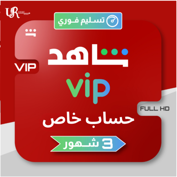 شاهد حساب خاص - 3 شهور