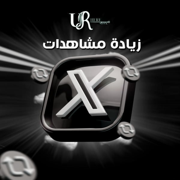 مشاهدات تويتر